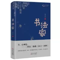 诺森书法家罗志远著9787530685983百花文艺出版社
