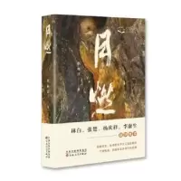 诺森月燃焦雨溪著9787530686249百花文艺出版社