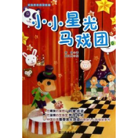诺森小小星光马戏团萧佩著9787534454561江苏美术出版社