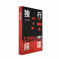 诺森独行(美)威廉·克里斯蒂著9787544788526译林出版社