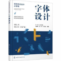 诺森字体设计杨朝辉,夏琪,项天舒编著9787129093化学工业出版社