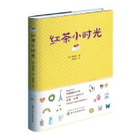 诺森红茶小时光(韩)李裕真著978712004化学工业出版社