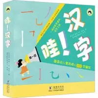 诺森哇! 汉字:级米苏苏,喜悦文9787511063281海豚出版社