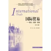 诺森国际贸易陈宪,张鸿主编9787564214166上海财经大学出版社