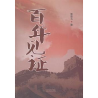 诺森见曾思玉著9787550506244大连出版社