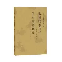 诺森蜀都杂抄校注(明)陆深著9787564365349西南交通大学出版社