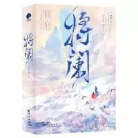 诺森将阑一丛音 著9787549289318长江出版社