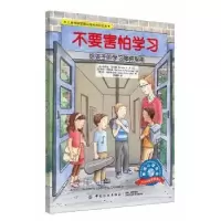 诺森不要害怕学习:给孩子的学习障碍指南