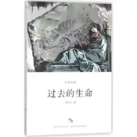 诺森过去的生命周作人著9787534064470浙江人民美术出版社