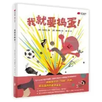 诺森我就要捣蛋!(韩)许恩实著9787559636911北京联合出版公司