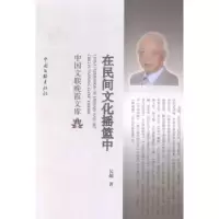 诺森在民间文化摇篮中吴超著9787519010706中国文联出版社