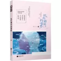 诺森他所闻到的世界草灯大人著9787559417572江苏凤凰文艺出版社
