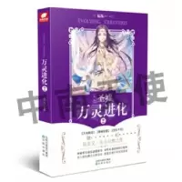 诺森万灵进化,原名,圣墟:2辰东著9787544183956沈阳出版社