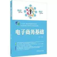 诺森商务基础王欣主编9787111613541机械工业出版社