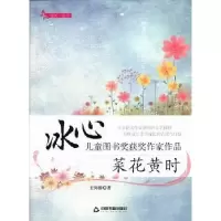 诺森菜花黄时王海椿著9787506836203中国书籍出版社
