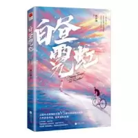诺森白昼霓虹顾汐润著9787559453457江苏凤凰文艺出版社