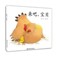 诺森来吧,宝贝心珑文9787565128394南京师范大学出版社