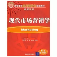 诺森现代市场营销学倪杰主编9787302202820清华大学出版社
