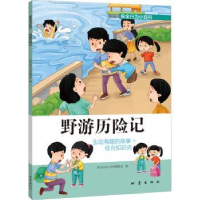 诺森野游历险记安全行为小百科编委会编9787502855062地震出版社