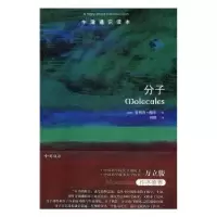 诺森分子(英)菲利普·鲍尔著9787544765473译林出版社