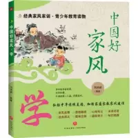 诺森中好风. 学刘纳新编著9787545575088天地出版社