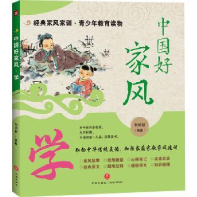 诺森中好风. 学刘纳新编著9787545575088天地出版社