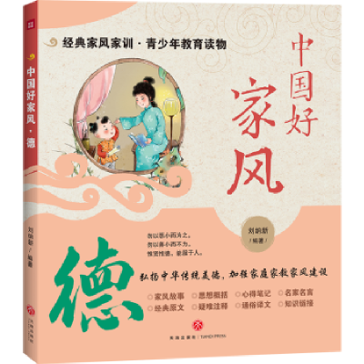 诺森中好风.德刘纳新编著9787545575071天地出版社