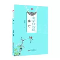 诺森国学启智课-德行余亚斐编著9787212104979安徽人民出版社