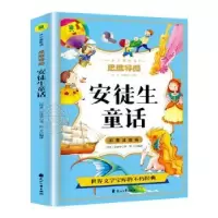 诺森安徒生童话(丹)安徒生著9787551165273花山文艺出版社