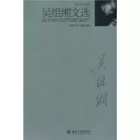 诺森吴组缃文选吴组缃著9787301178720北京大学出版社