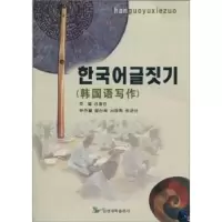 诺森韩国语写作李光仁主编9787563427512延边大学出版社