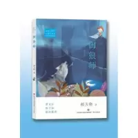 诺森御狼师郝天晓著9787548836865济南出版社
