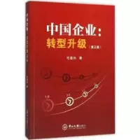 诺森中国企业:转型升级毛蕴诗著9787306055842中山大学出版社
