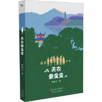 诺森天衣蚕宝宝杨映川著9787530682548百花文艺出版社