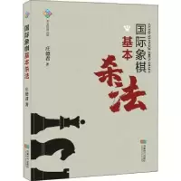 诺森国际象棋基本杀法庄德君著9787546425900成都时代出版社