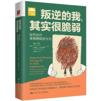 诺森叛逆的我,其实很脆弱:如何应对青春期叛逆行为