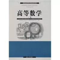 诺森高等数学(上)曾庆柏主编9787810538176湖南大学出版社
