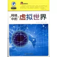 诺森网络中的虚拟世界郭利强主编9787201072142天津人民出版社