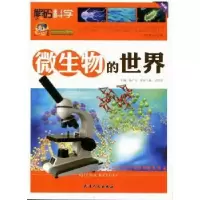诺森微生物的世界刘旭昊主编9787201071671天津人民出版社