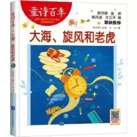 诺森大海、旋风和老虎于之著978783015山东音像出版社