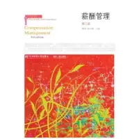 诺森薪酬管理卿涛,郭志刚主编9787565434东北财经大学出版社