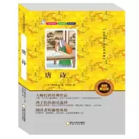 诺森唐诗(清)蘅塘退士著9787227061694宁夏人民出版社