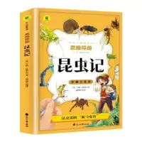 诺森昆虫记(法)亨利·法布尔著9787551165228花山文艺出版社
