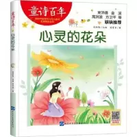 诺森心灵的花朵刘育贤著9787830132山东音像出版社