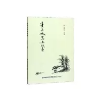 诺森朱子文字在武夷范传忠编著9787555021988海峡文艺出版社