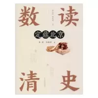 诺森定鼎北京李理,李姝梦著9787549720170辽宁民族出版社