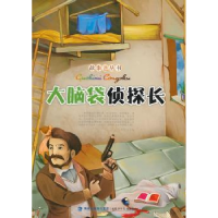 诺森大脑袋侦探长马天宝主编9787539513447福建少年儿童出版社