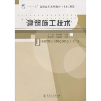 诺森建筑施工技术卢爽,鲁春梅主编9787502630942中国计量出版社