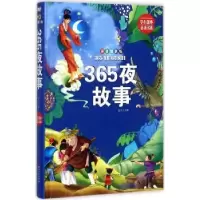 诺森365夜故事:拼音精装版晨玥主编9787548049654江西美术出版社