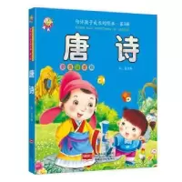 诺森唐诗:彩图注音版晓旻主编9787510139079中国人口出版社